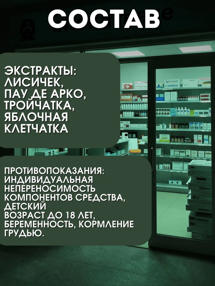 Состав средства Бактери Форм